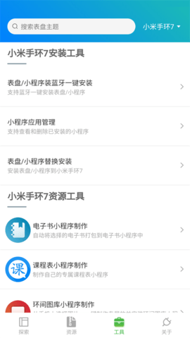 表盘自定义工具小米手环